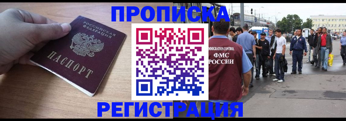 прописка для школы в Тимашёвске
