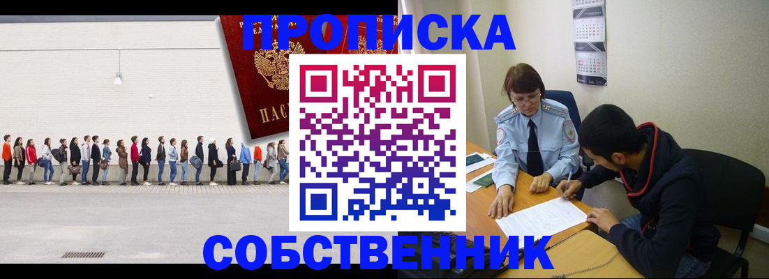 временная регистрация недорого в Тимашёвске