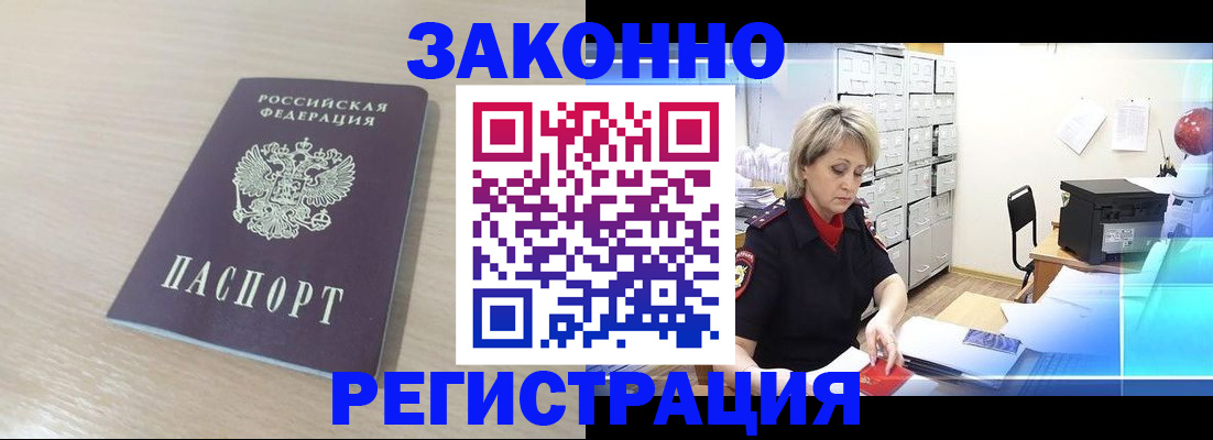 прописка от собственника в Тимашёвске