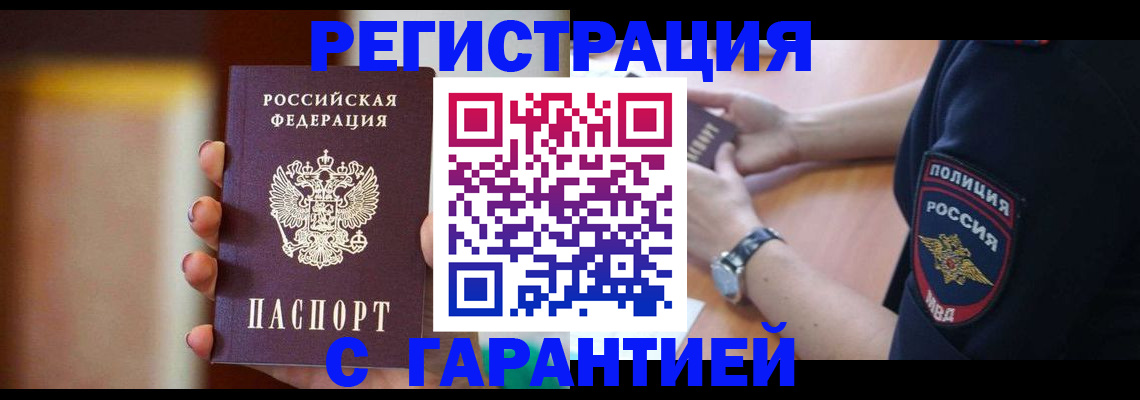 прописка в квартире в Тимашёвске