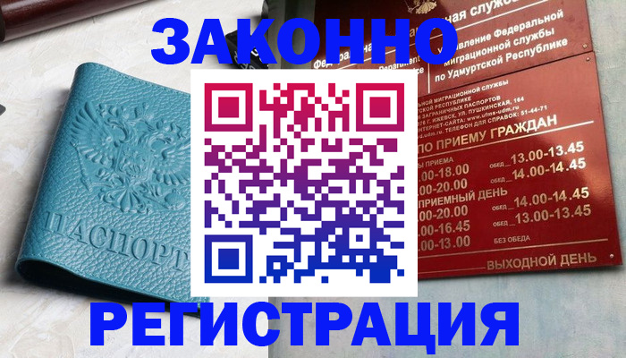 прописка для военкомата в Тимашёвске