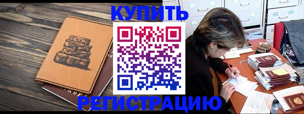 прописка законно в Тимашёвске